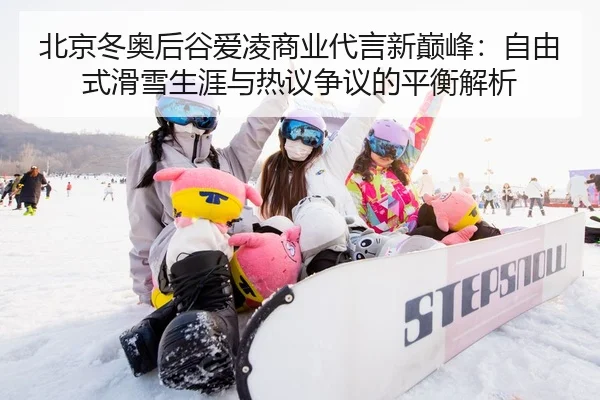 bei-jing-dong-ao-hou-gu-ai-ling-shang-ye-dai-yan-xin-dian-feng-zi-you-shi-hua-xue-sheng-ya-yu-re-yi-zheng-yi-de-ping-2-821.jpg