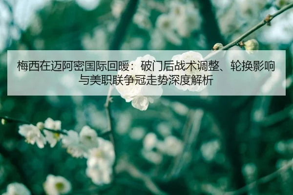 mei-xi-zai-mai-a-mi-guo-ji-hui-nuan-po-men-hou-zhan-shu-tiao-zheng-lun-huan-ying-xiang-yu-mei-zhi-lian-zheng-guan-zou-2-546.jpg